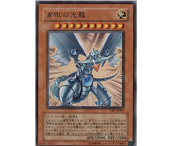遊戯王の『ブルーアイズ・シャイニングドラゴン 』ww : ねいろ速報さん