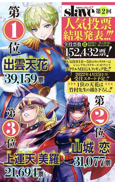 魔都精兵のスレイブ 天花さん 一位 2回人気投票 ねいろ速報さん