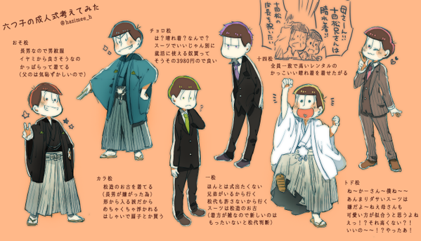 おそ松さん 六つ子が成人式に出ることになったら イラスト 漫画 おそ松さん Osomatsusan アニじょし 女性向けまとめサイト