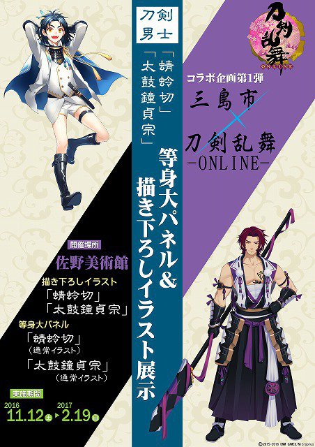 刀剣乱舞 佐野美術館にて 蜻蛉切 と 太鼓鐘貞宗 の等身大パネルを展示 描き下ろしイラストも展示 刀剣乱舞 とうらぶ Touken アニじょし 女性向けまとめサイト 刀剣乱舞 佐野美術館にて 蜻蛉切 と 太鼓鐘貞宗 の等身大パネルを展示 描き下ろしイラストも展示 刀剣乱舞 とうらぶ Touken アニじょし 女性向けまとめサイト