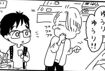 ユーリ On Ice スーパーで勇利の名前を見つけたヴィクトル 漫画 アニじょし 女性向けまとめサイト