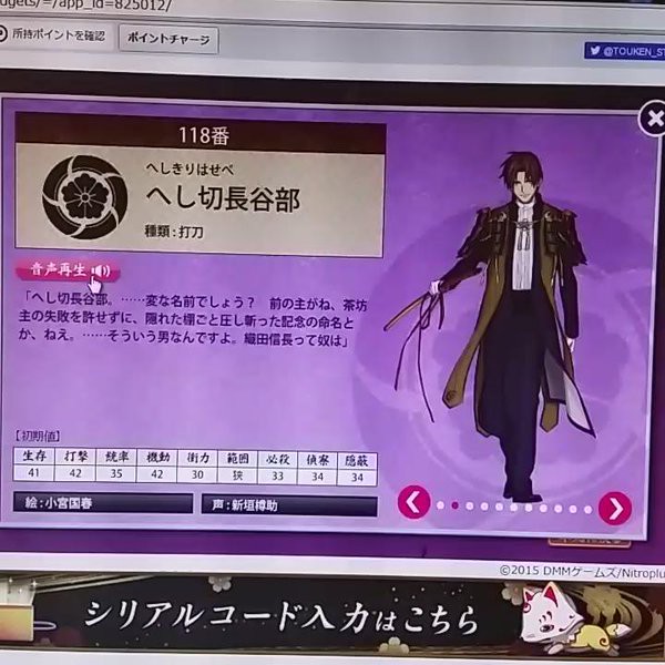 刀剣乱舞 へし切長谷部の刀帳セリフに コナン のbgmをつけたら違和感がゼロｗｗｗ 動画 刀剣乱舞 とうらぶ アニじょし 女性向けまとめサイト