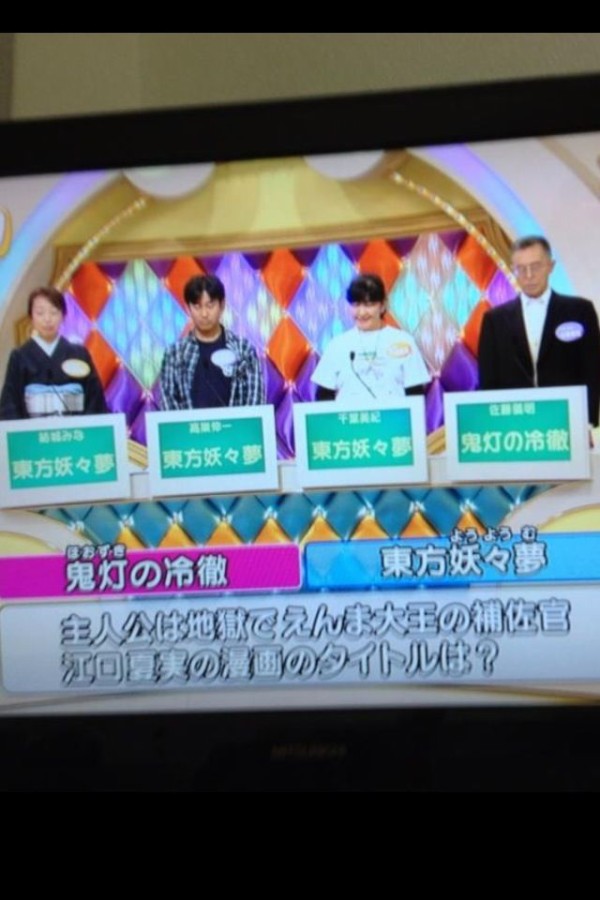 東方 Nhkのクイズ番組で東方妖々夢ｗｗｗｗｗｗｗｗｗｗｗｗｗｗ おとげま Otoge Mania