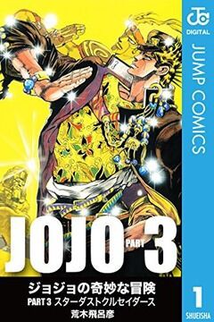 ジョジョ 三部のスタンド 火を操ります 磁力を操ります 超速いクワガタです アニまと