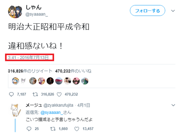 炎上 デレマスpの新元号 令和 予言ツイート まさかの疑惑をかけられてしまう アニマックスch