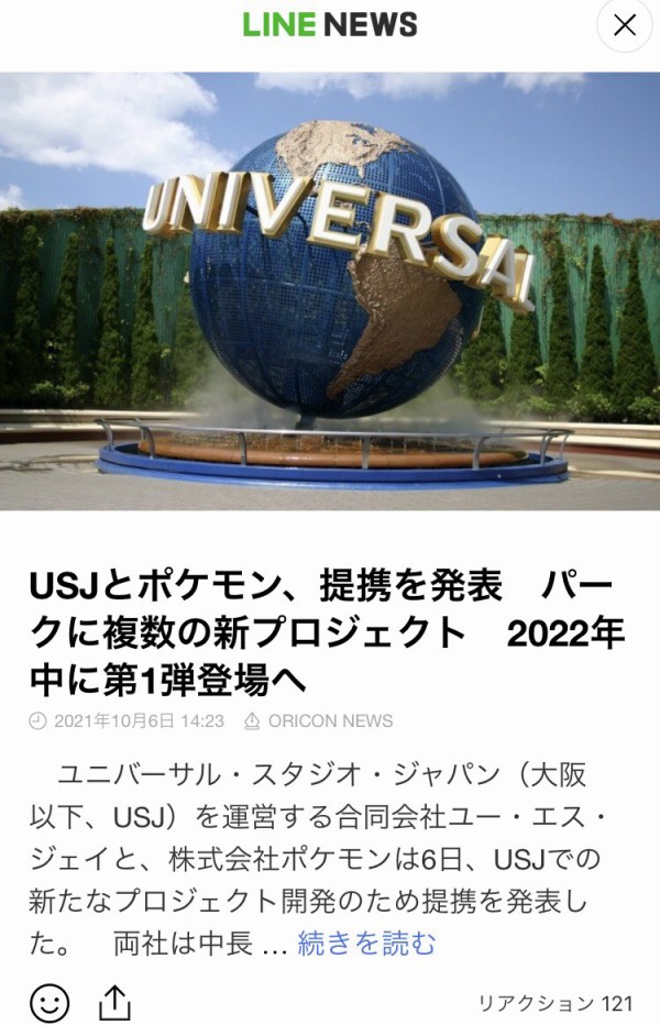 usj ポケモン のコラボの情報出た アニゲーnews usj ポケモン のコラボの情報出た アニゲーnews