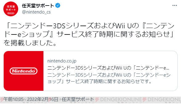 ゲーム ニンテンドー3dsシリーズおよびwii uの ニンテンドーeショップ サービス終了時期に関するお知らせ アニゲーnews ゲーム ニンテンドー3dsシリーズおよびwii uの ニンテンドーeショップ サービス終了時期に関するお知らせ アニゲーnews