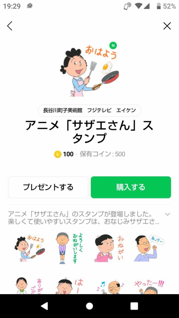 ｔｖアニメ サザエさん のｌｉｎｅスタンプが発売になった アニゲーnews