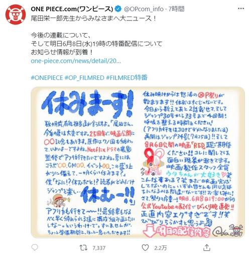 漫画 ｏｎｅ ｐｉｅｃｅ 最終章に向け１ヶ月休載 尾田栄一郎氏 休みまーす 呼吸を整える時間をください アニゲーnews