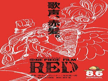 朗報 ワンピース新作映画 ｏｎｅ ｐｉｅｃｅ ｆｉｌｍ ｒｅｄ 制作決定 女子キャラメイン アニゲーnews