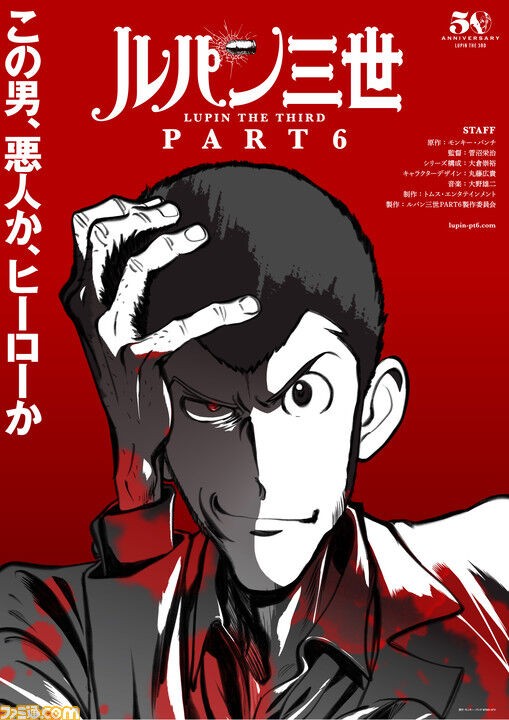 ルパン三世 アニメ化５０周年記念 新作アニメ ルパン三世 ｐａｒｔ６ が２０２１年１０月より放送決定 ティザービジュアル ｐｖ第１弾が解禁 アニゲーnews