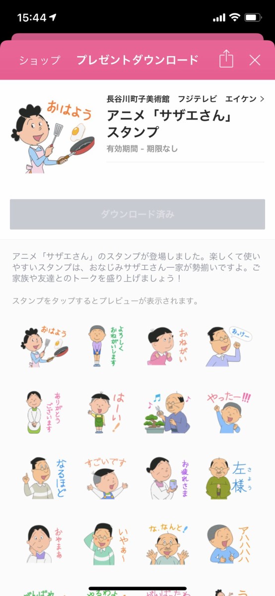 ｔｖアニメ サザエさん のｌｉｎｅスタンプが発売になった アニゲーnews