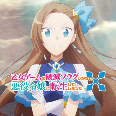 乙女ゲームの破滅フラグしかない悪役令嬢にに転生してしまった ｘ ｐｖ公開 初回放送日決定 アニゲーnews