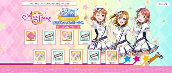 内容豪華 ラブライブ スクスタ2周年 についてまとめてみた くまのゲームまとめブログ 内容豪華 ラブライブ スクスタ2周年 についてまとめてみた くまのゲームまとめブログ