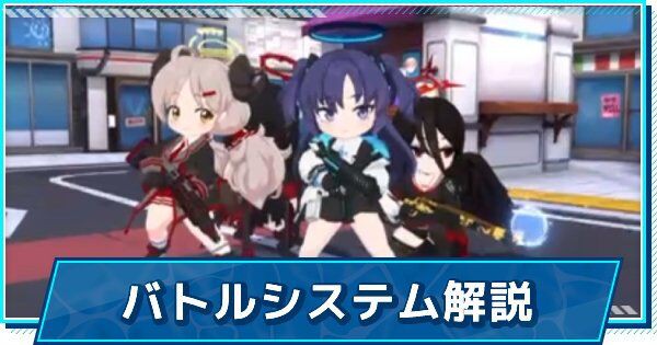 ブルーアーカイブ 戦術対抗戦 Pvp のおすすめ編成などまとめ くまのゲームまとめブログ