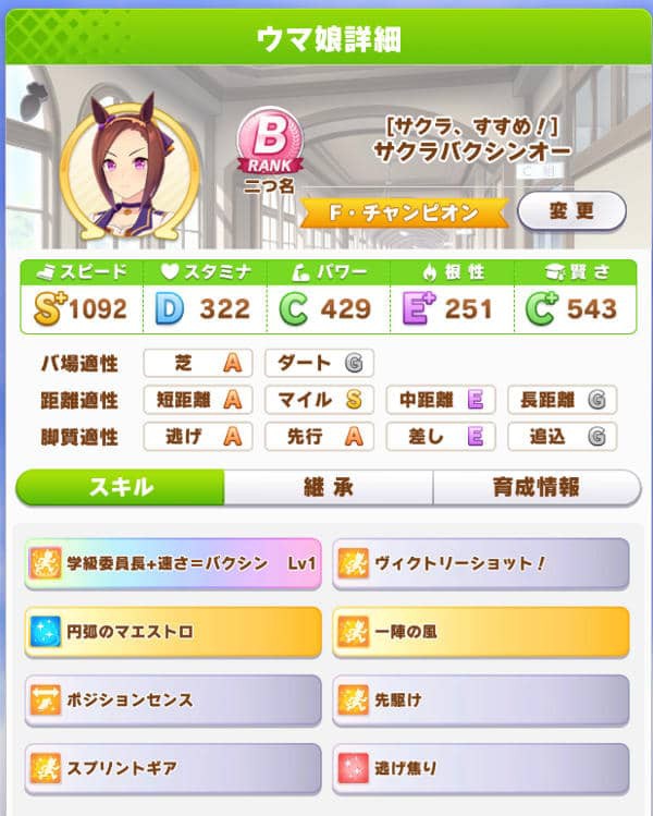 育成 ウマ娘 サクラバクシンオー おすすめの育成キャラ くまのゲームまとめブログ