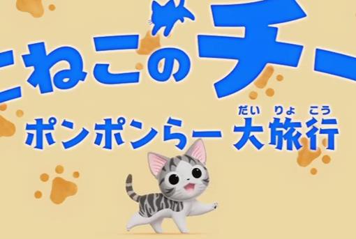 こねこのチー ポンポンらー大旅行 13話 コッチ 決意する Anime Listのblog