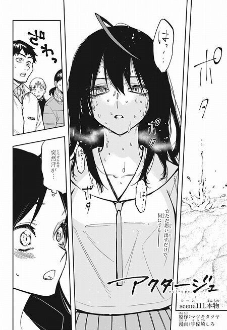 アクタージュ 本誌111話 夜凪もついに国民的女優か 激アニまとめちゃんねる