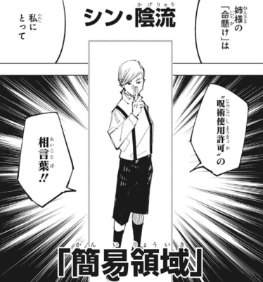 呪術廻戦 本誌 102話感想 冥冥カッコよすぎるわ 激アニまとめちゃんねる