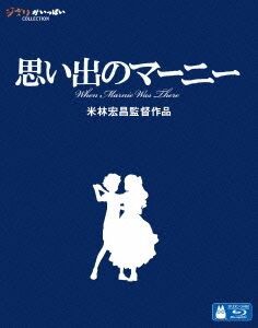 ジブリ 思い出のマーニー が金曜ロードショーで本編ノーカットで放送 気になる声優は アニメオタク速報