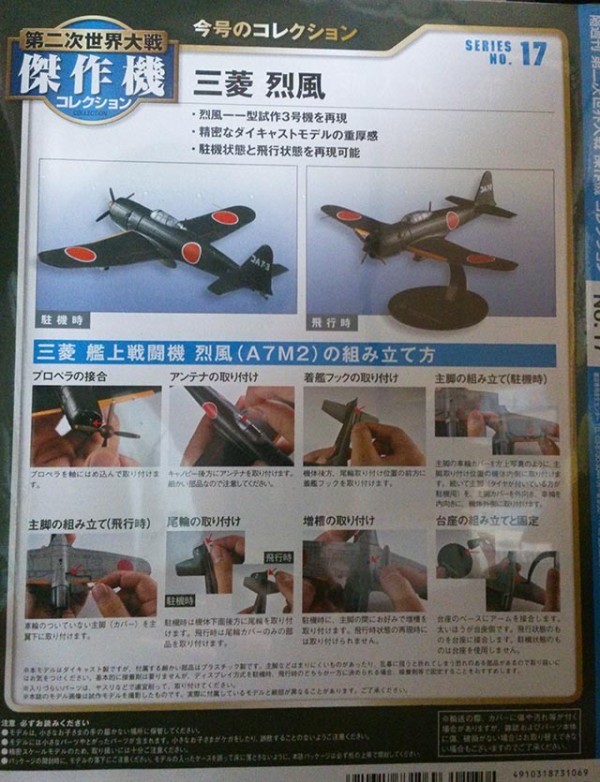 レビュー】ディアゴスティーニ 第二次世界大戦傑作機コレクション17