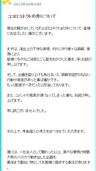 イジメコネクト 寺島拓篤は一方 新たなる燃料ktkr W ひあぬこ速報 W