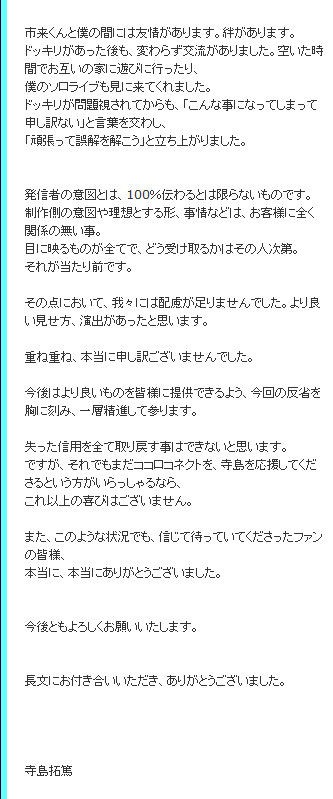 イジメコネクト 寺島拓篤は一方 新たなる燃料ktkr W ひあぬこ速報 W