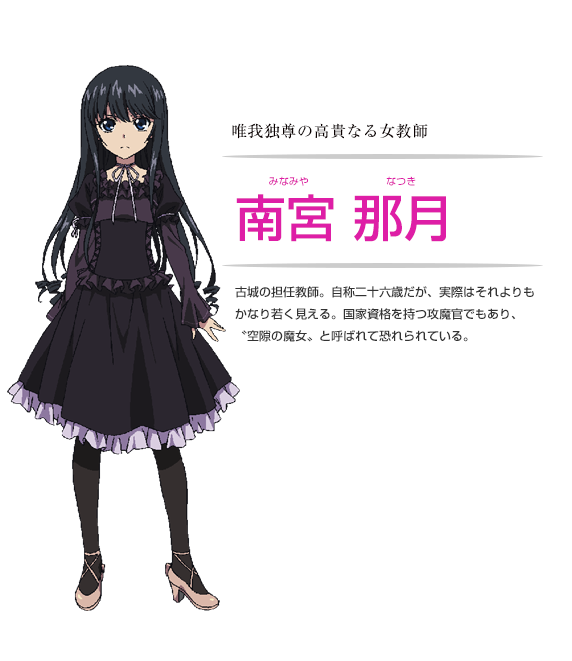 ストライク ザ ブラッド 南宮那月は合法ロリ可愛い 画像あり 旧あにまん