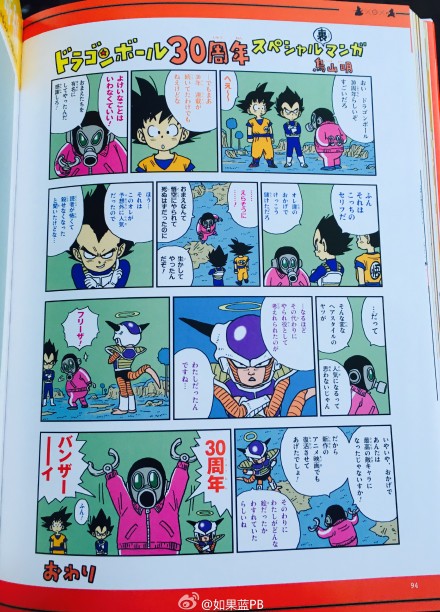 ドラゴンボール 30周年スペシャルマンガ 旧あにまん