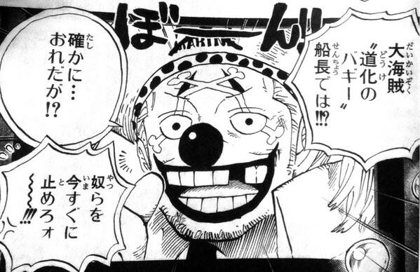 ワンピースでバギーが四皇になったけどどっちのパターンがいい あにコミちゃんねる