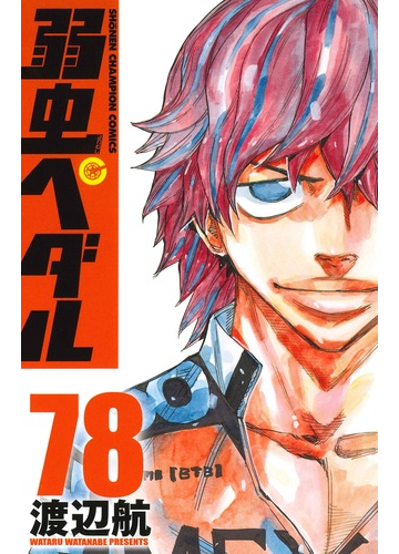 弱虫ペダルの新刊でハコガクが3年生追い出しレースやってるんだけどさ あにコミちゃんねる