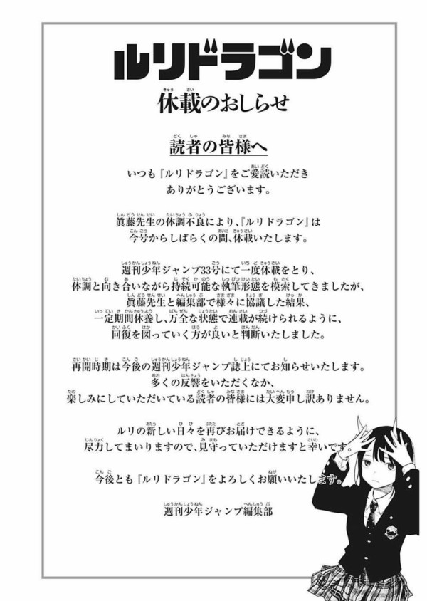 悲報 ルリドラゴン しばらく休載 あにコミちゃんねる 悲報 ルリドラゴン しばらく休載 あにコミちゃんねる
