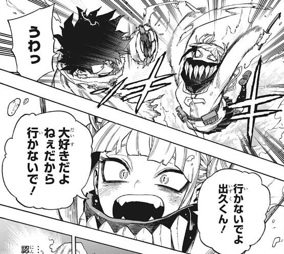 僕のヒーローアカデミア トガちゃん 愛の告白をする あにコミちゃんねる