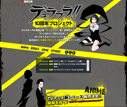 デュラララ 10周年プロジェクト 公式サイトオープン アニメ アニメ