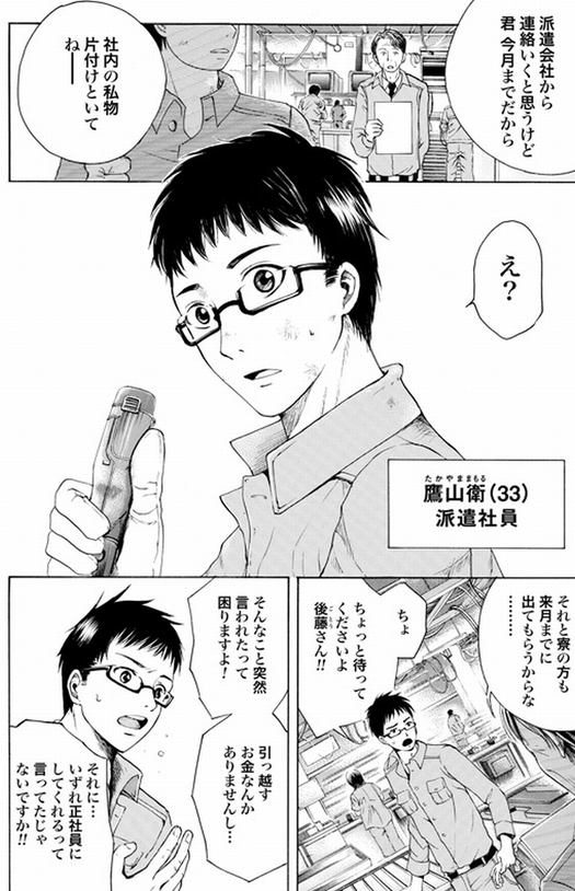 漫画 派遣社員とフリーターはこれを見て危機感持てよマジで あにめんご