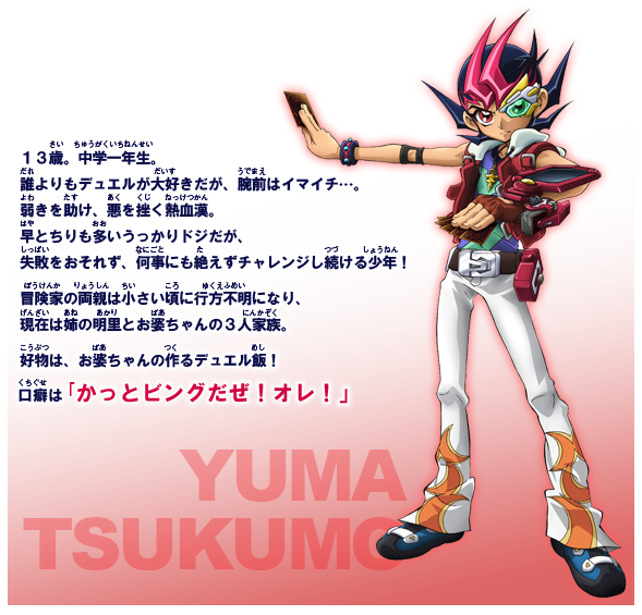 九十九遊馬 遊戯王 Zexal アニメ画像