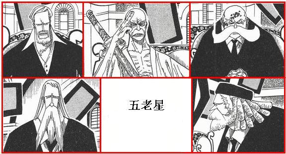 ワンピース 世界政府の五老星ってどれくらい強いの アニメまとめたった