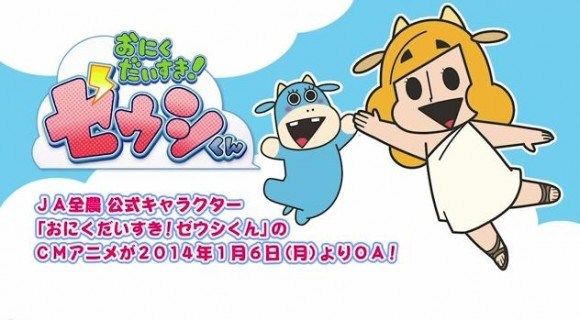 ｊａ全農のアニメcm おにくだいすき ゼウシくん のopテーマを花澤香菜が歌唱 国産のお肉連呼しまくりｗ アニソン ゲーソンまとめブログ