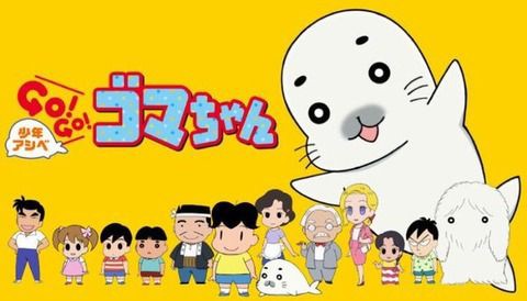 少年アシベ Go Go ゴマちゃん 第3話 アイスが食べたい 無料視聴 アニメ通信