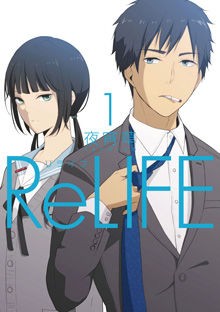 Relife 第8話 亀裂 無料視聴 アニメ通信