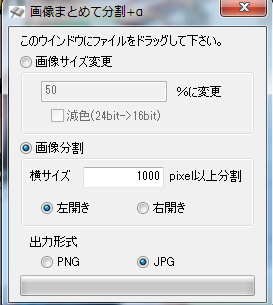 漫画や写真の画像ファイルを左右に分割する方法とは 大量のファイルもツールを使って一発 手順を解説 アニメをもっとサイト