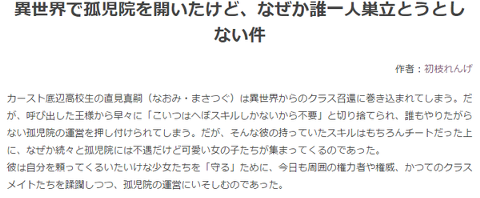 ラノベ ネットで話題になった 異世界で孤児院を開いたけど なぜか誰一人巣立とうとしない件 が書籍化決定 あにれこ