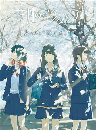 時代のサカイ目 アニメ界席巻する 三月のパンタシア って何 動画サイトから誕生 あにれこ