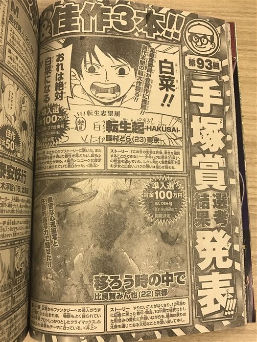 ジャンプ編集部が情報提供呼びかけていた注目新人 藤村どら さん みごと手塚賞に準入選 あにれこ