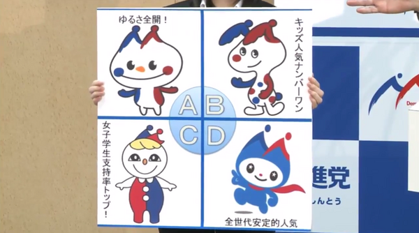 無料ダウンロード 民進党 キャラクター 無料の印刷可能なイラスト素材