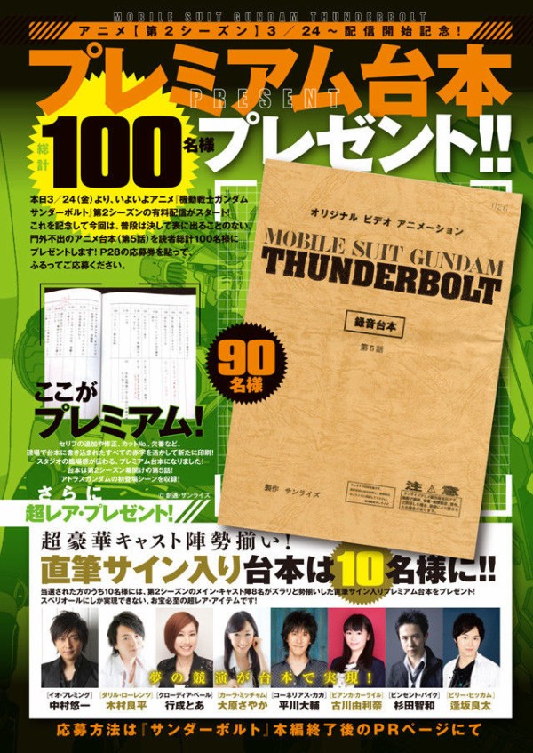 機動戦士ガンダム サンダーボルト 第5話配信 台本プレゼント企画や1 4話の無料配信も あにれこ
