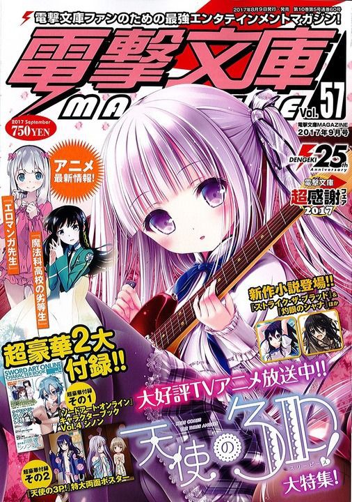 灼眼のシャナ 人気ラノベの4年ぶり新作 電撃文庫magazine に掲載 あにれこ