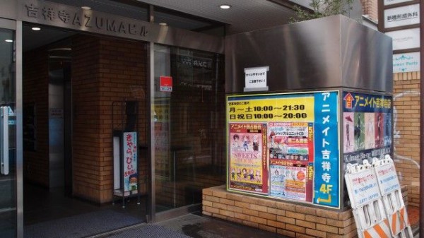 男女問わず来店していただける店舗に アニメイト吉祥寺がparcoに移転 あにれこ