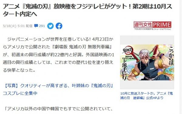 アニメ 鬼滅の刃 放映権はフジテレビに 第2期は10月スタート内定へ アニメ わかり速報