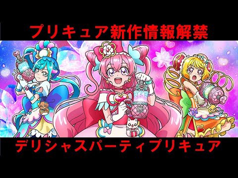 第１９弾 新作プリキュアさん 可愛すぎてしまうｗｗ アニメ わかり速報